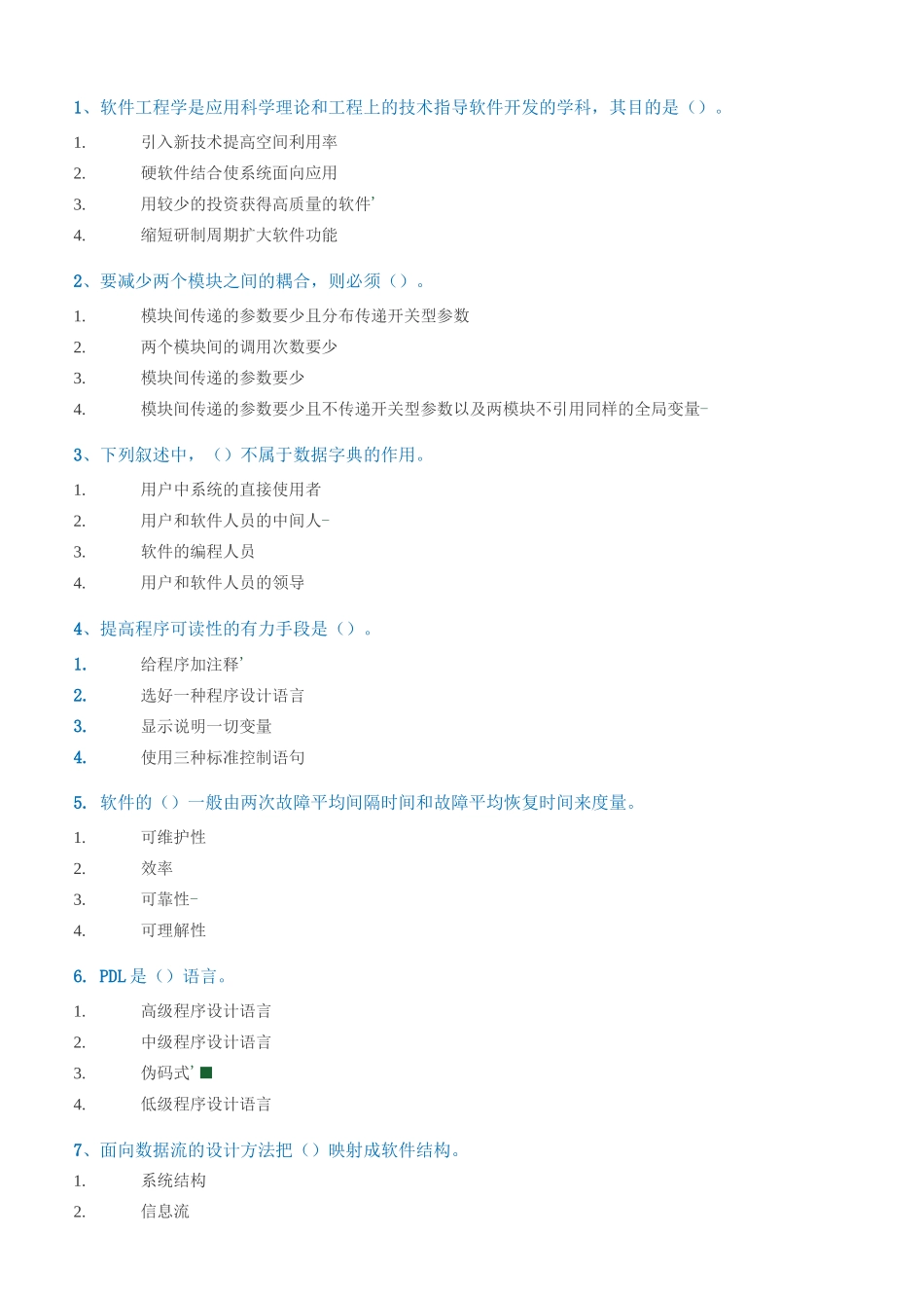 西南大学[0010]《软件工程》答案_第1页