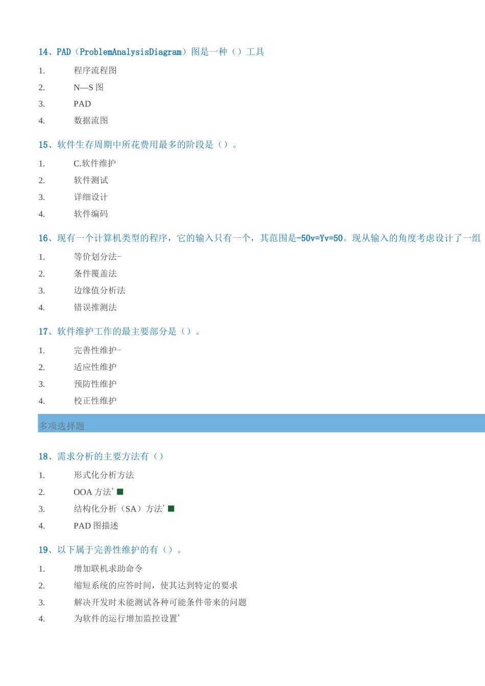 西南大学[0010]《软件工程》答案_第3页