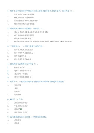 西南大学[0010]《软件工程》答案