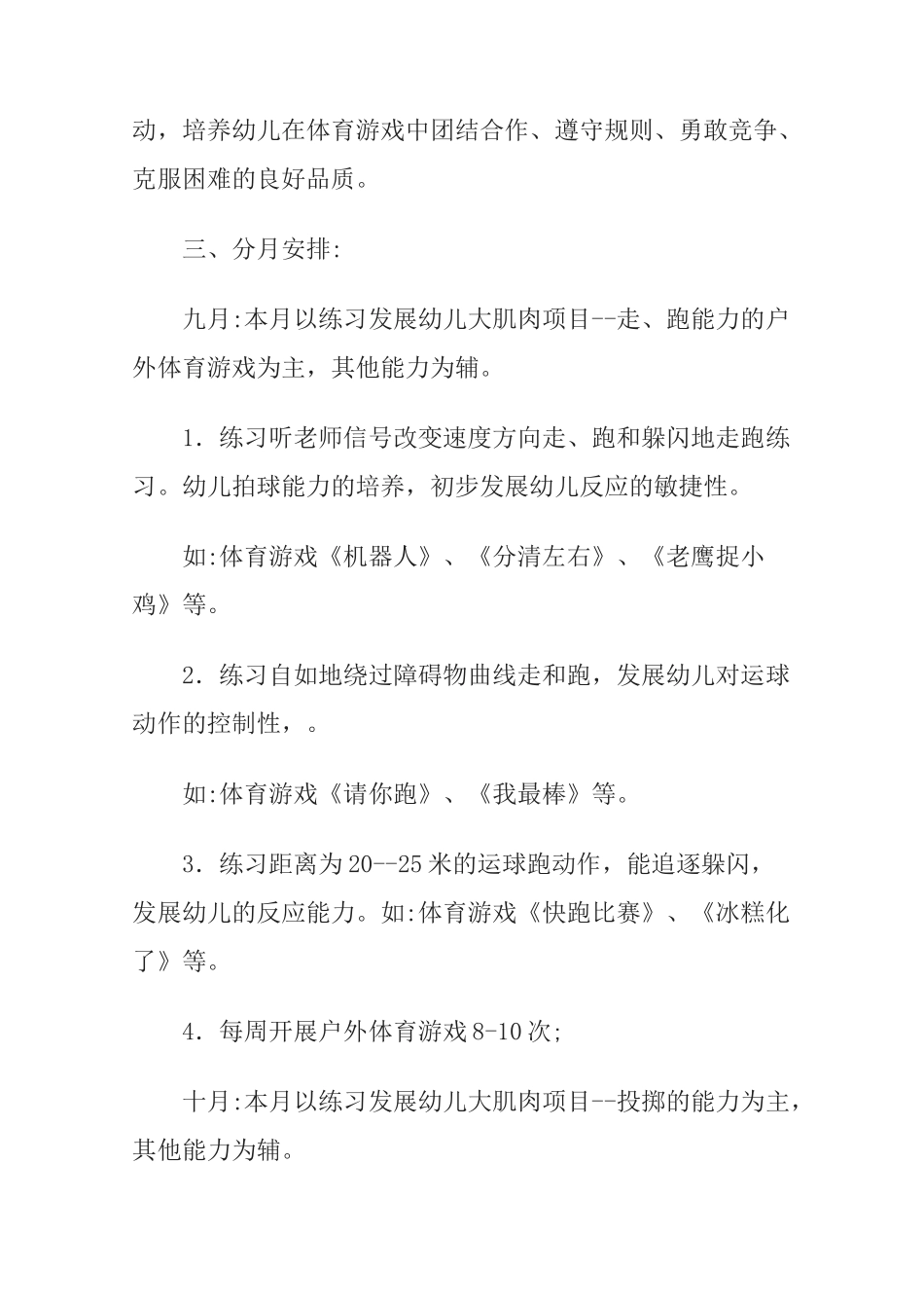 大班体能训练计划_第2页
