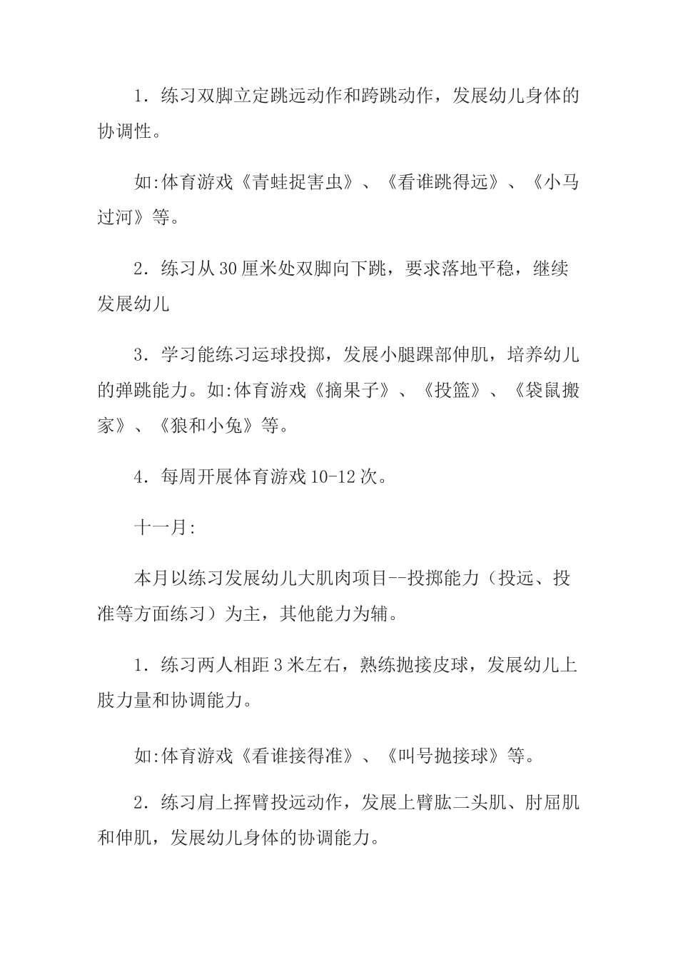 大班体能训练计划_第3页