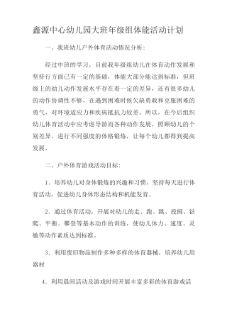 大班体能训练计划