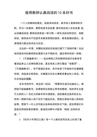 值得教师认真阅读的10本好书