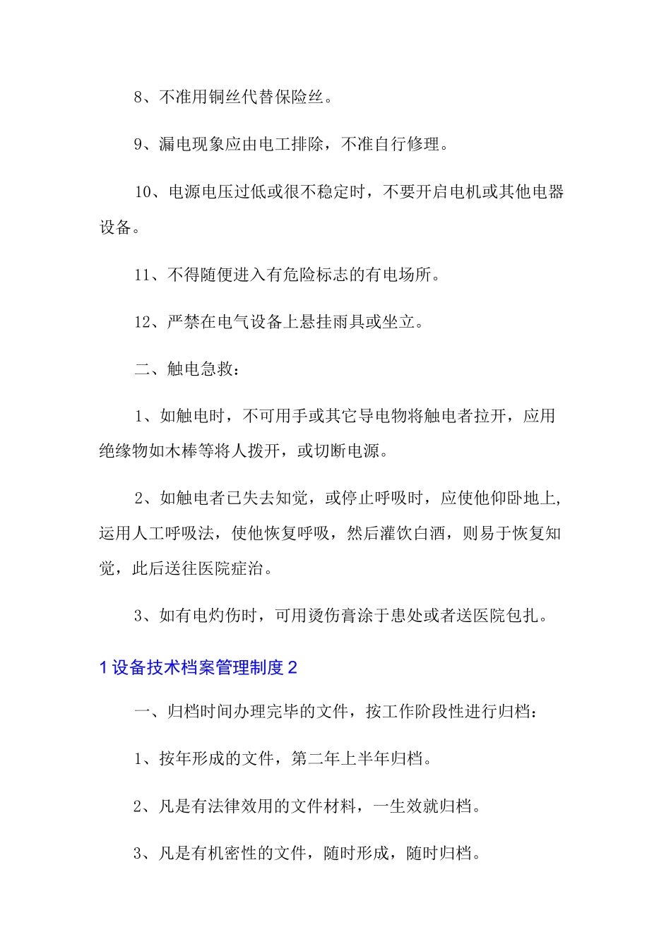 设备技术档案管理制度_第2页