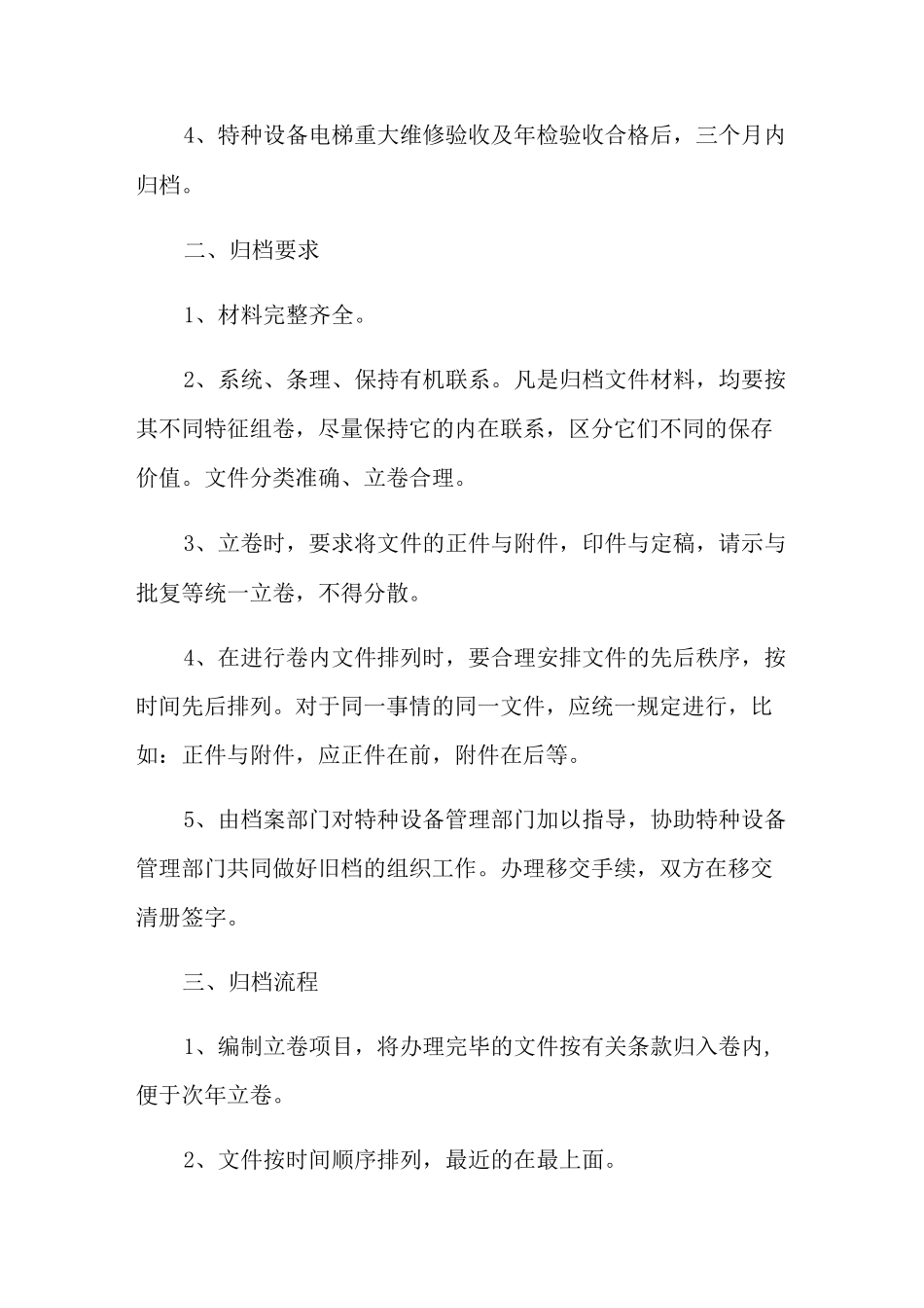 设备技术档案管理制度_第3页