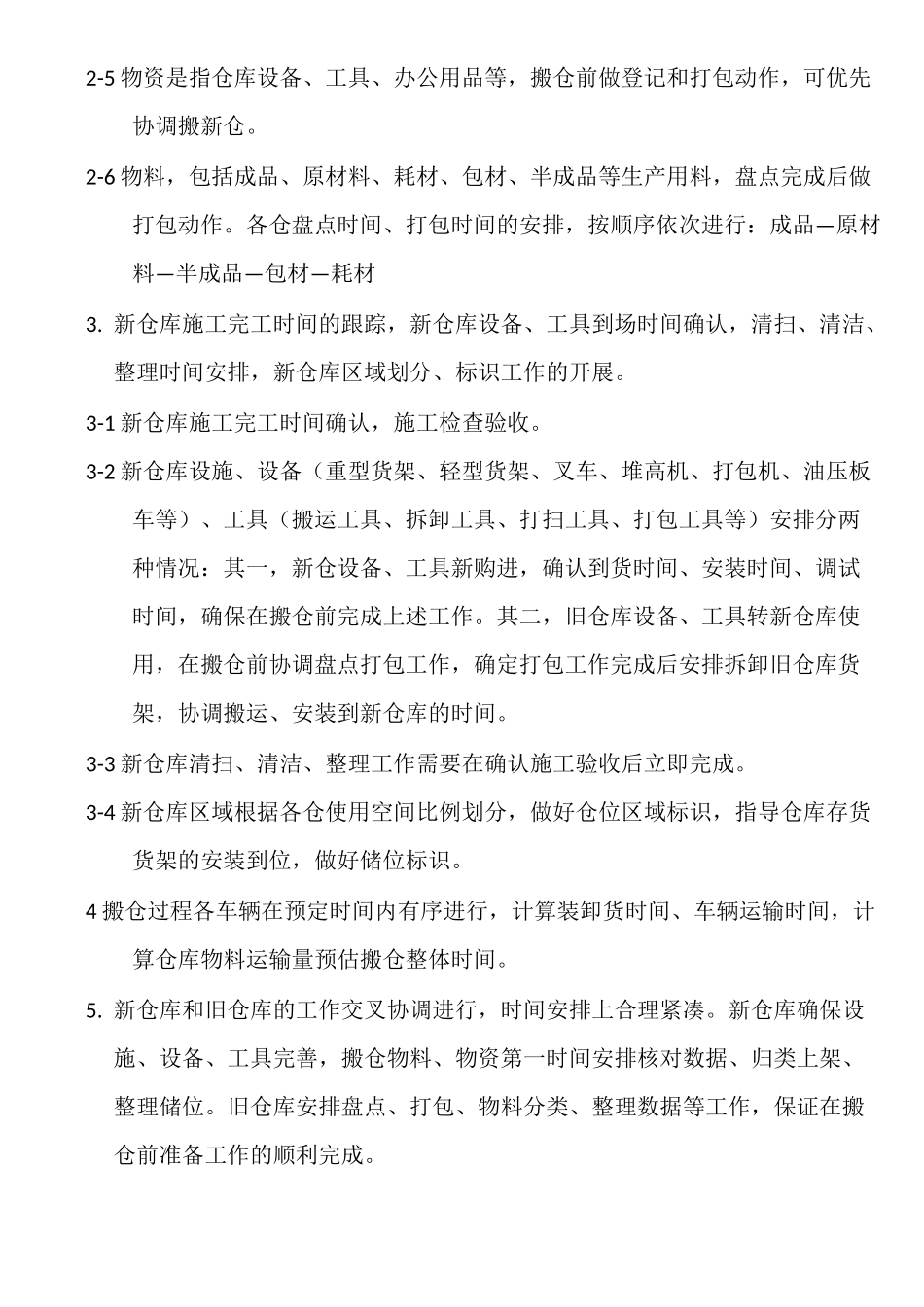 仓库搬仓流程_第2页