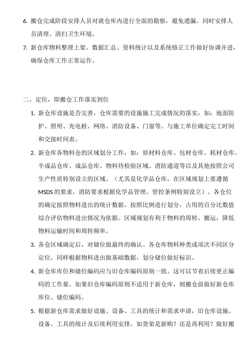 仓库搬仓流程_第3页