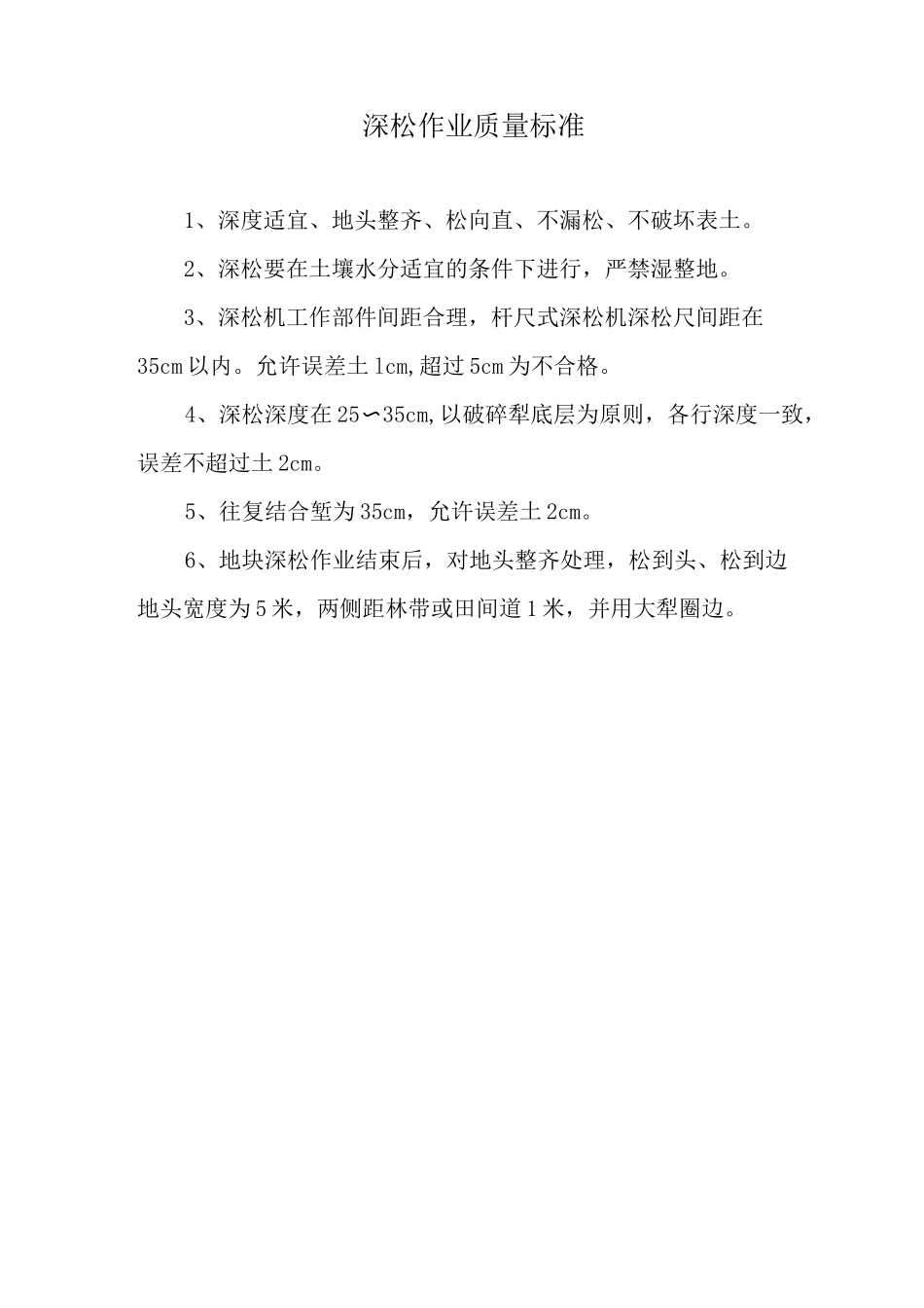 农机田间作业质量标准_第3页