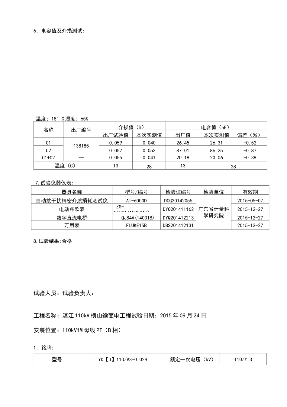 110kV电压互感器试验报告_第2页