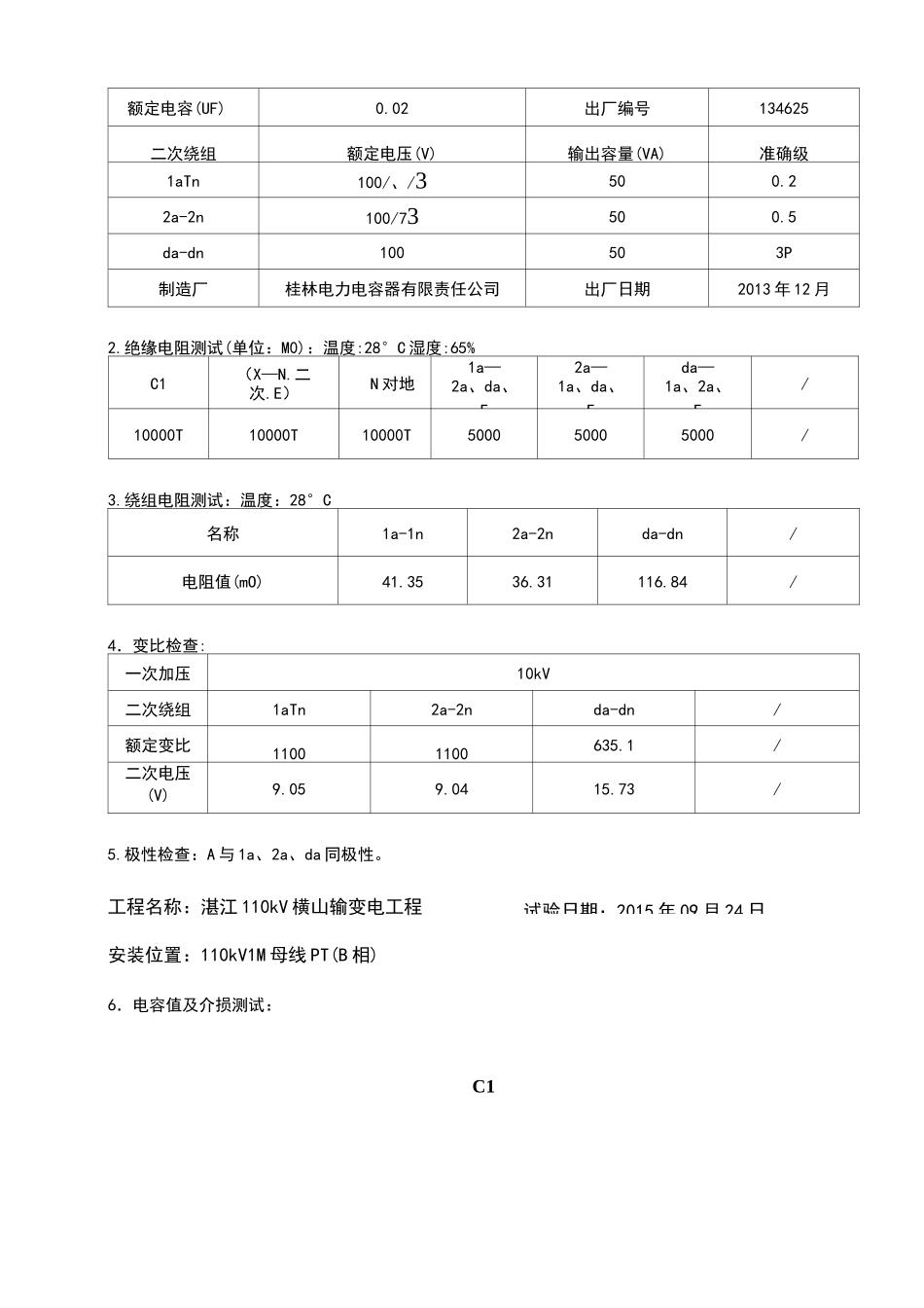 110kV电压互感器试验报告_第3页