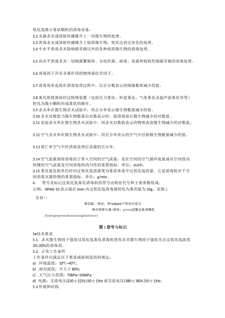 过氧化氢雾化消毒机_第2页