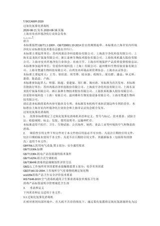 过氧化氢雾化消毒机