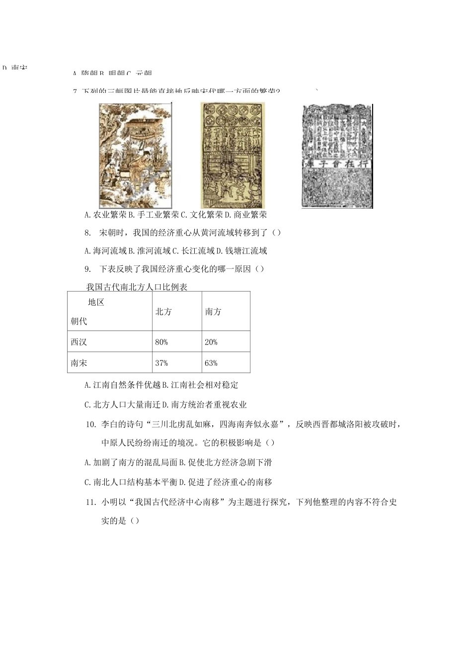 【同步练习】《 宋代经济的发展》(人教)_第3页