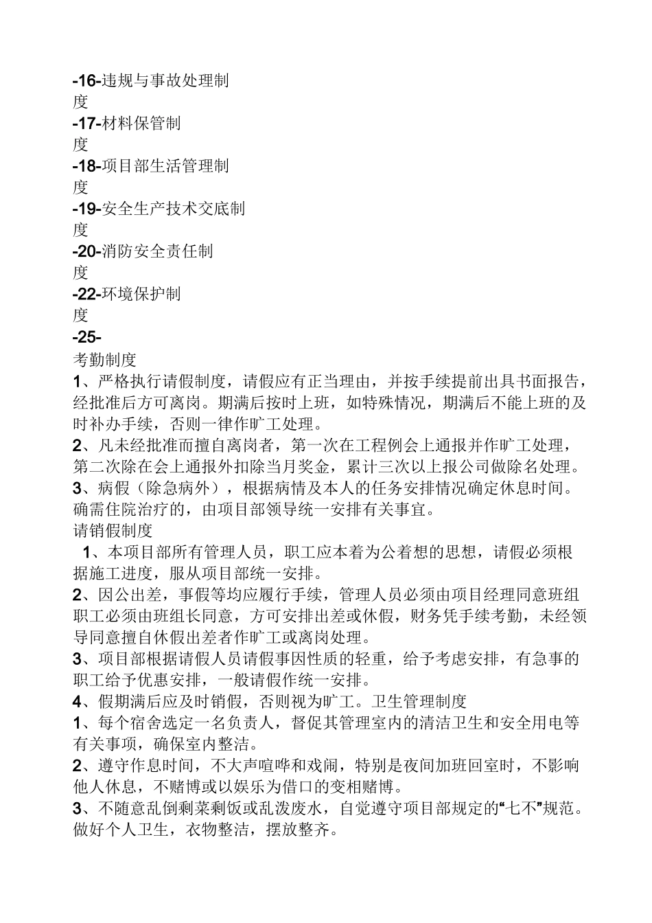 道路施工规章制度_第2页