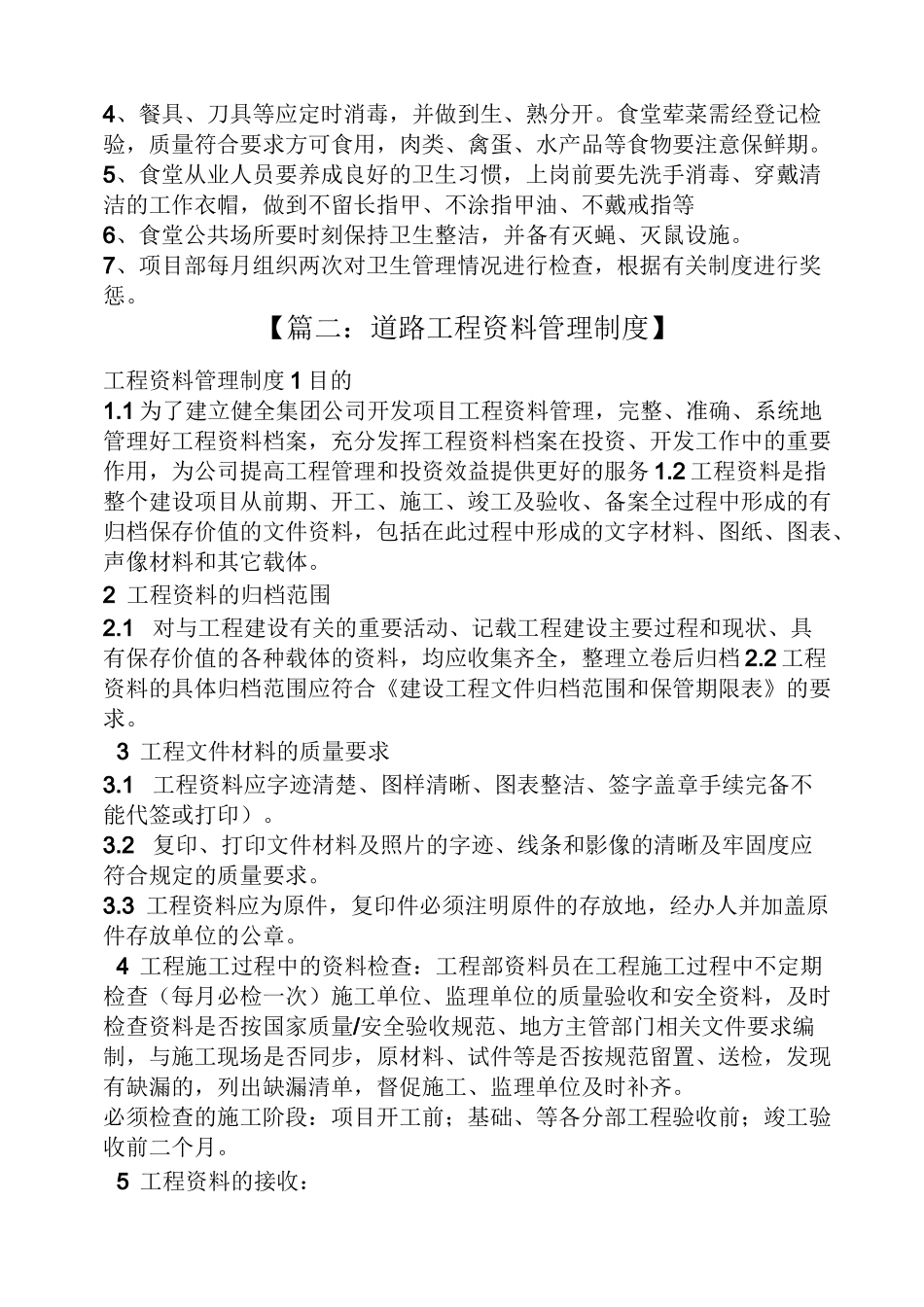 道路施工规章制度_第3页