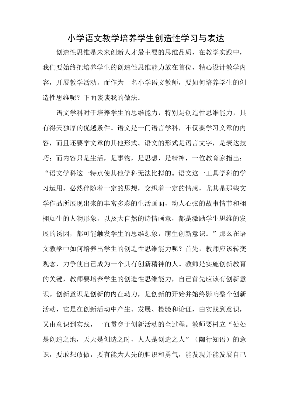 C4支持学生创造性学习与表达小学语文中学生创造性思维的培养_第1页