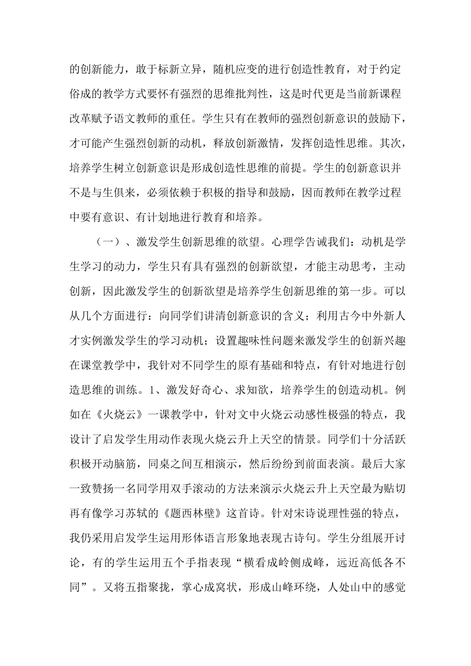 C4支持学生创造性学习与表达小学语文中学生创造性思维的培养_第2页