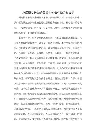 C4支持学生创造性学习与表达小学语文中学生创造性思维的培养