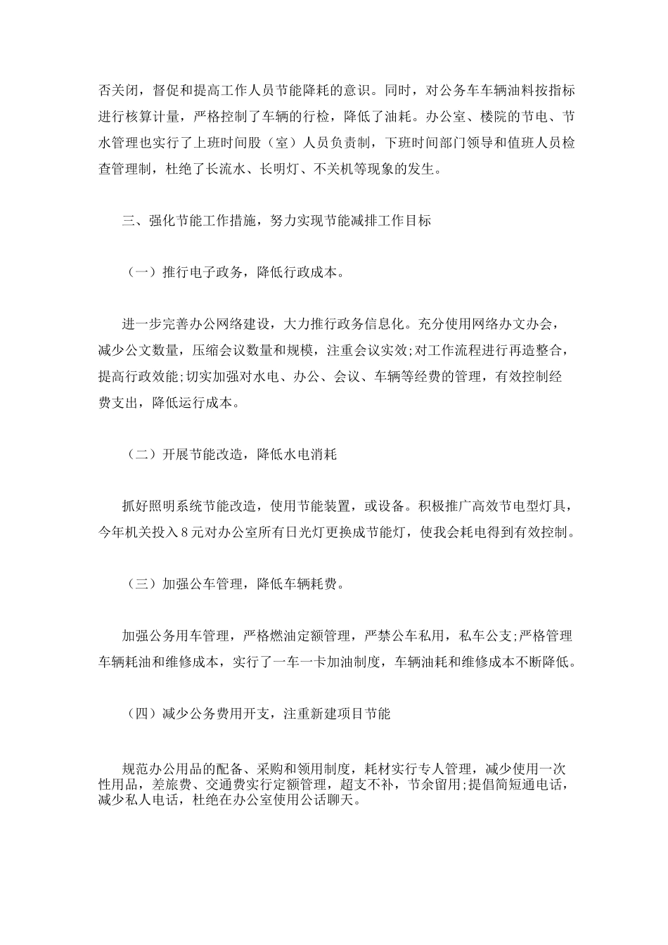 节能降耗工作总结—总结报告_第2页