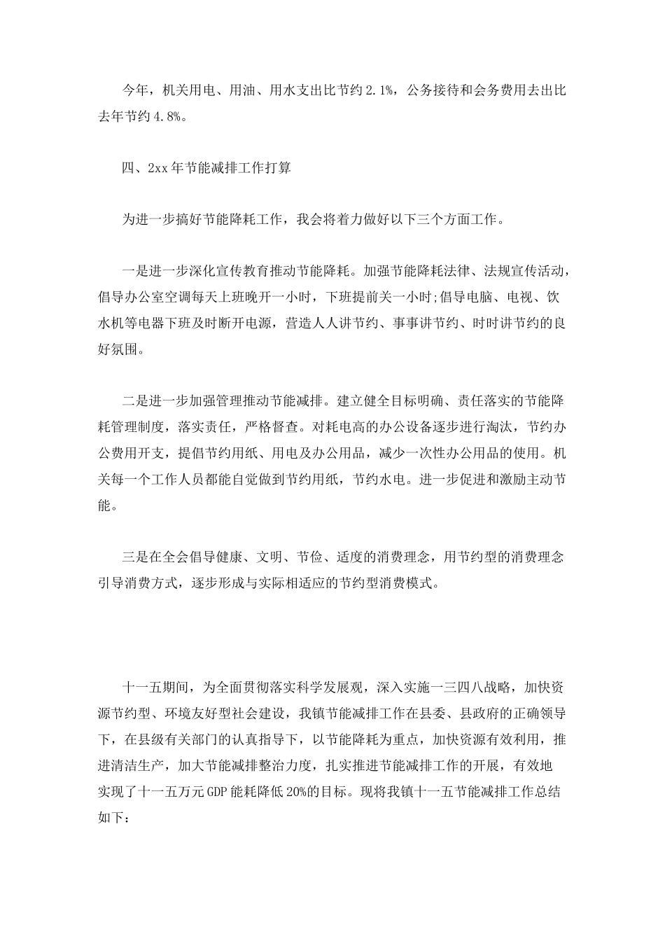 节能降耗工作总结—总结报告_第3页