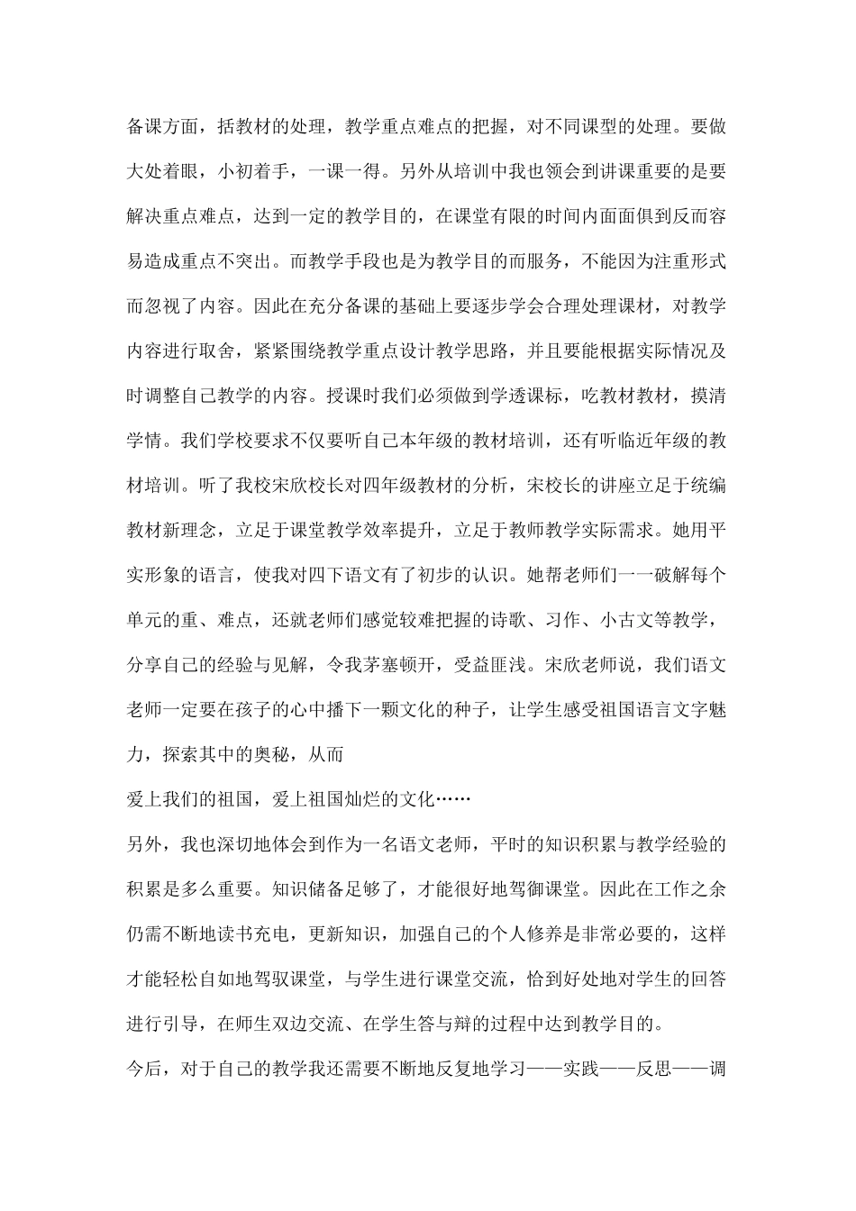 统编版教材培训心得11篇_第2页