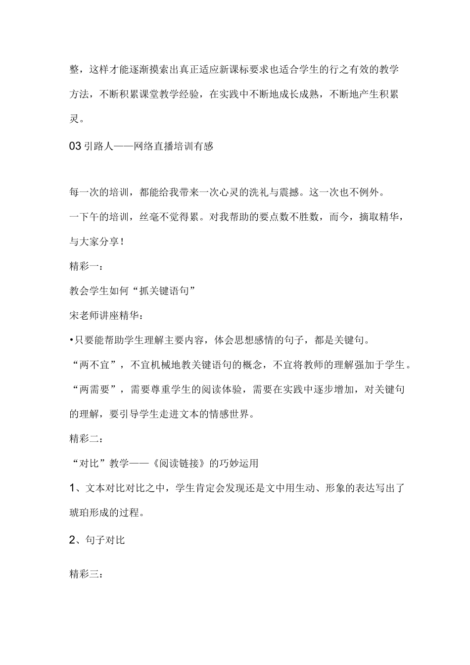 统编版教材培训心得11篇_第3页