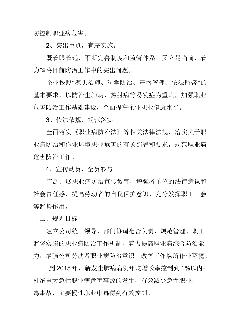 职业卫生管理总结_第2页