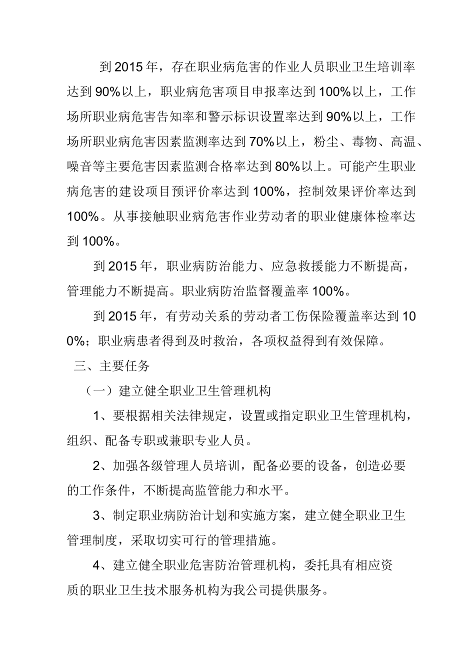 职业卫生管理总结_第3页