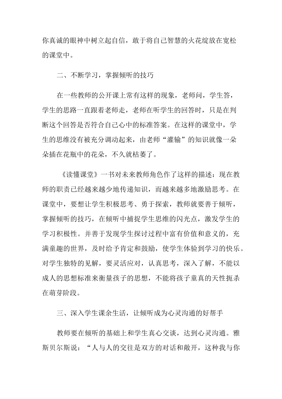 《读懂课堂》读后感_第2页