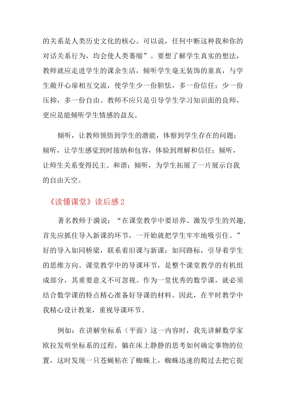 《读懂课堂》读后感_第3页