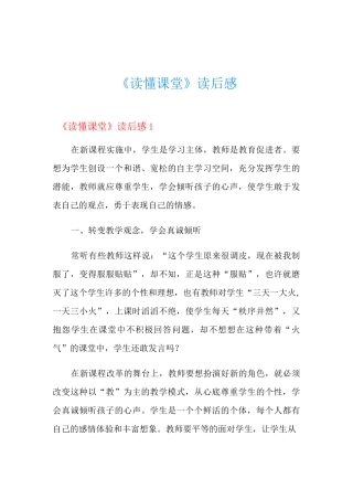 《读懂课堂》读后感