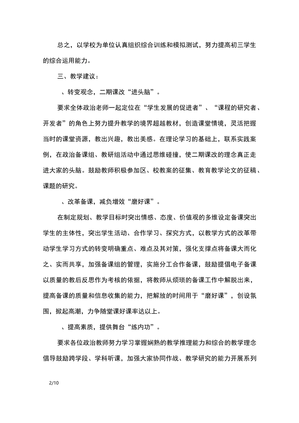 小学数学培优补差计划_工作计划_第2页