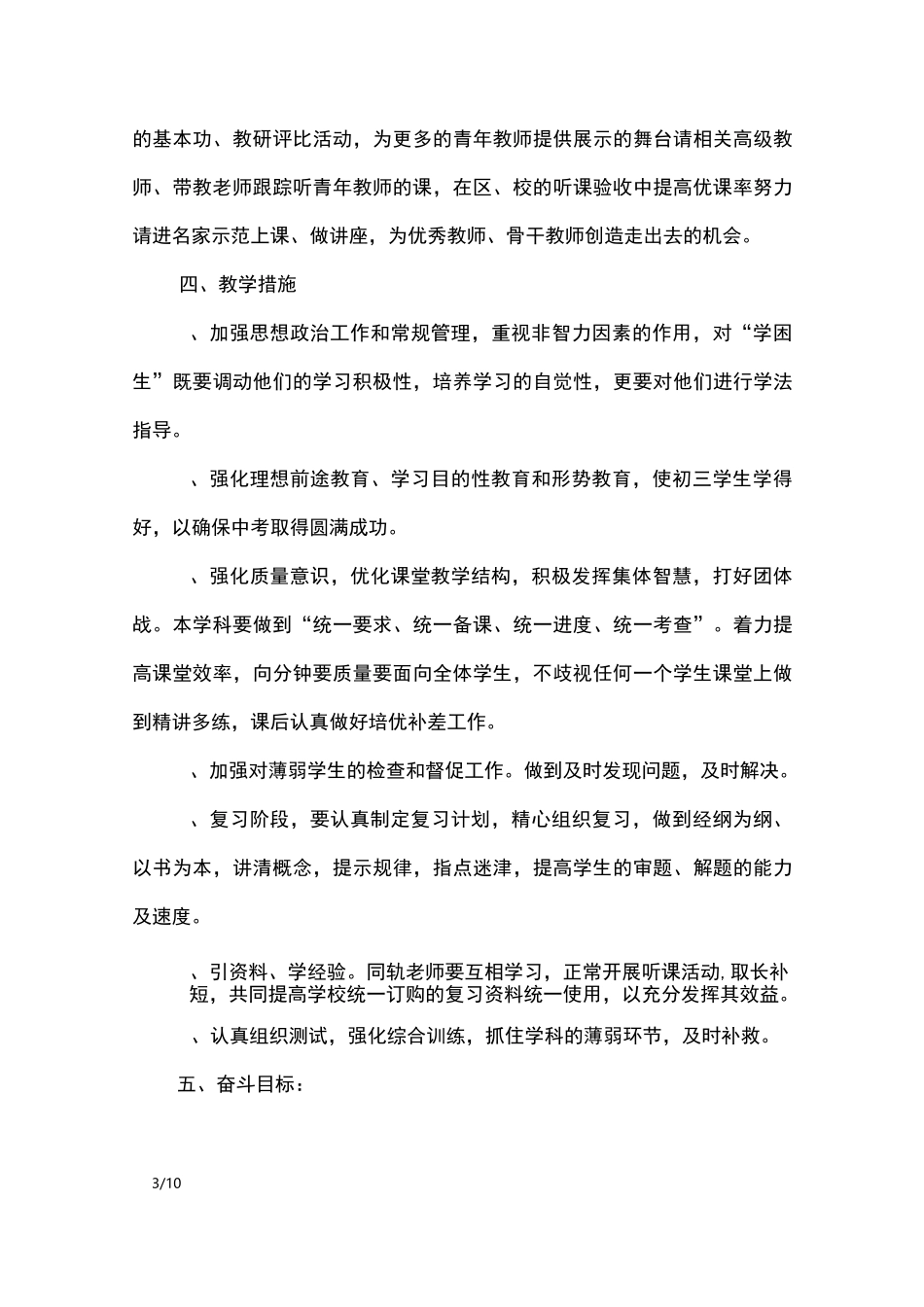 小学数学培优补差计划_工作计划_第3页