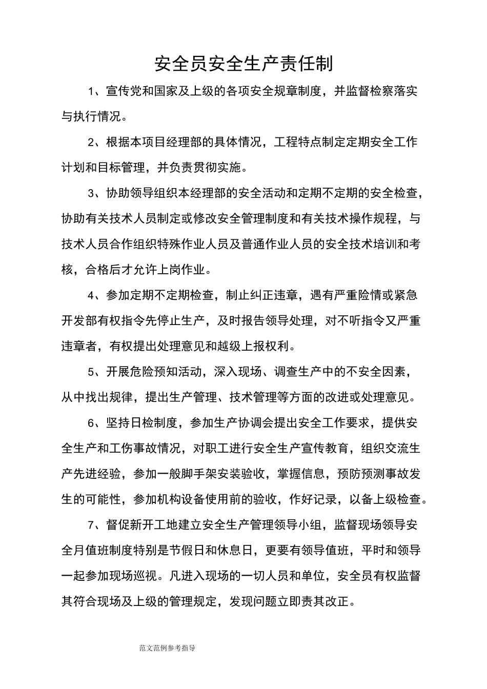 技术负责人安全生产责任制_第2页