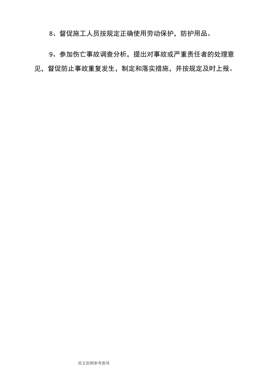 技术负责人安全生产责任制_第3页