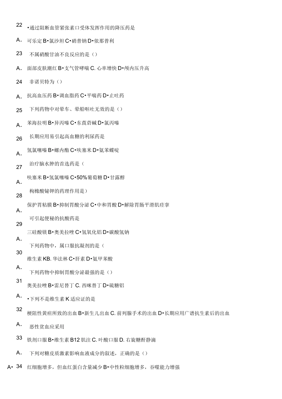 药理学练习题《药理学》期末试卷_第3页