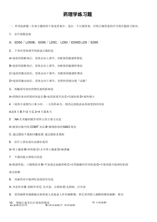 药理学练习题《药理学》期末试卷