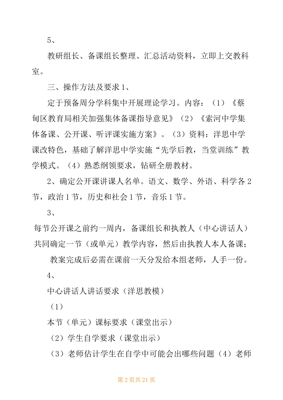 听评课实施方案_第2页