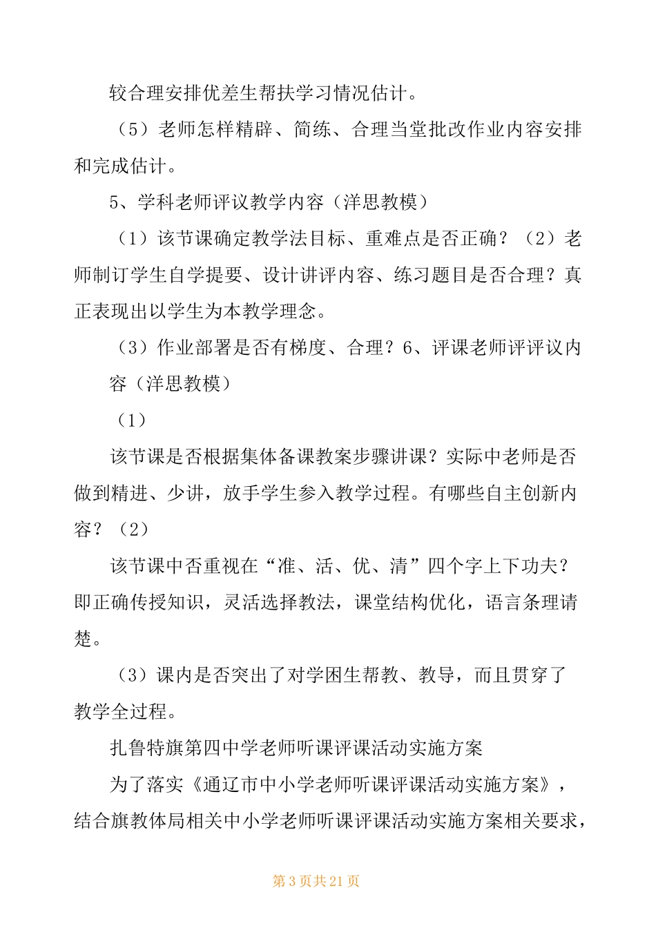 听评课实施方案_第3页