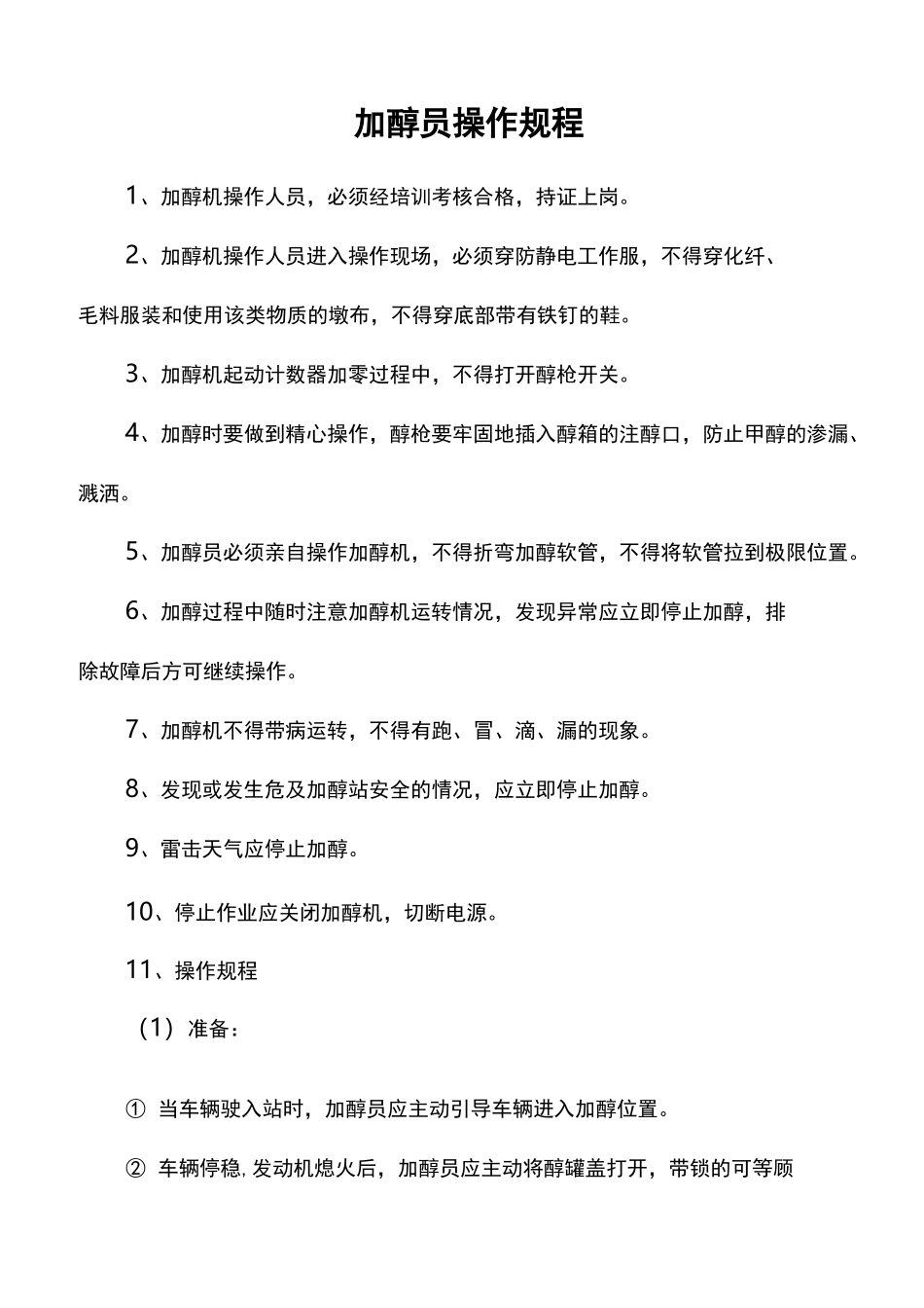 化工企业安全生产操作规程_第3页