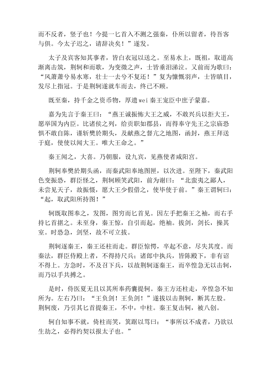 《荆轲刺秦王》原文及翻译_第2页