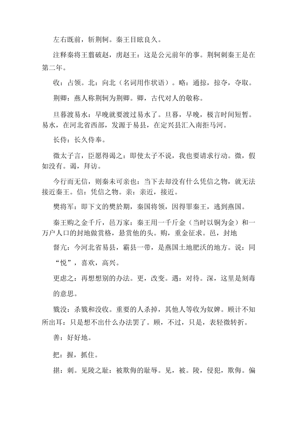 《荆轲刺秦王》原文及翻译_第3页