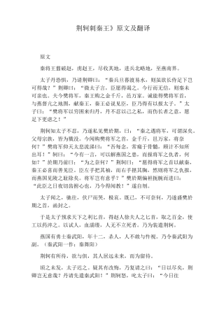 《荆轲刺秦王》原文及翻译