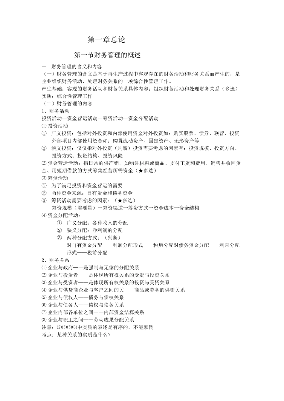 财务管理的概述_第1页