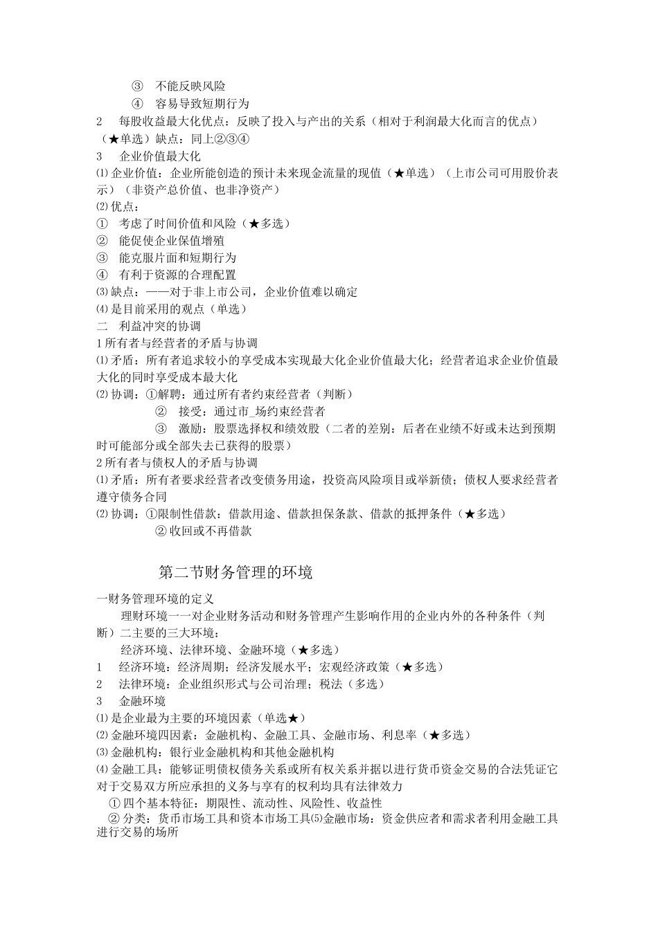 财务管理的概述_第3页