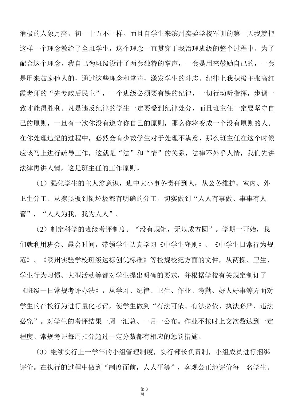 班主任工作经验交流_第3页