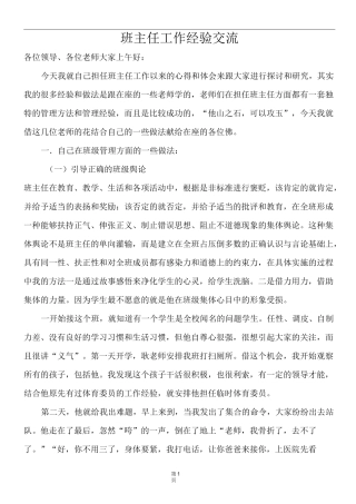 班主任工作经验交流