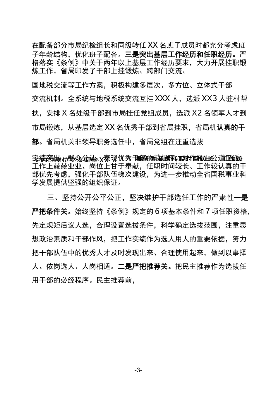 XXX度干部选任工作专题报告—_第3页