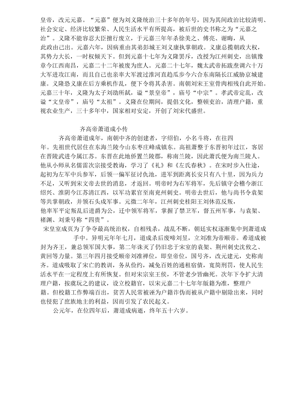 南朝主要人物_第2页