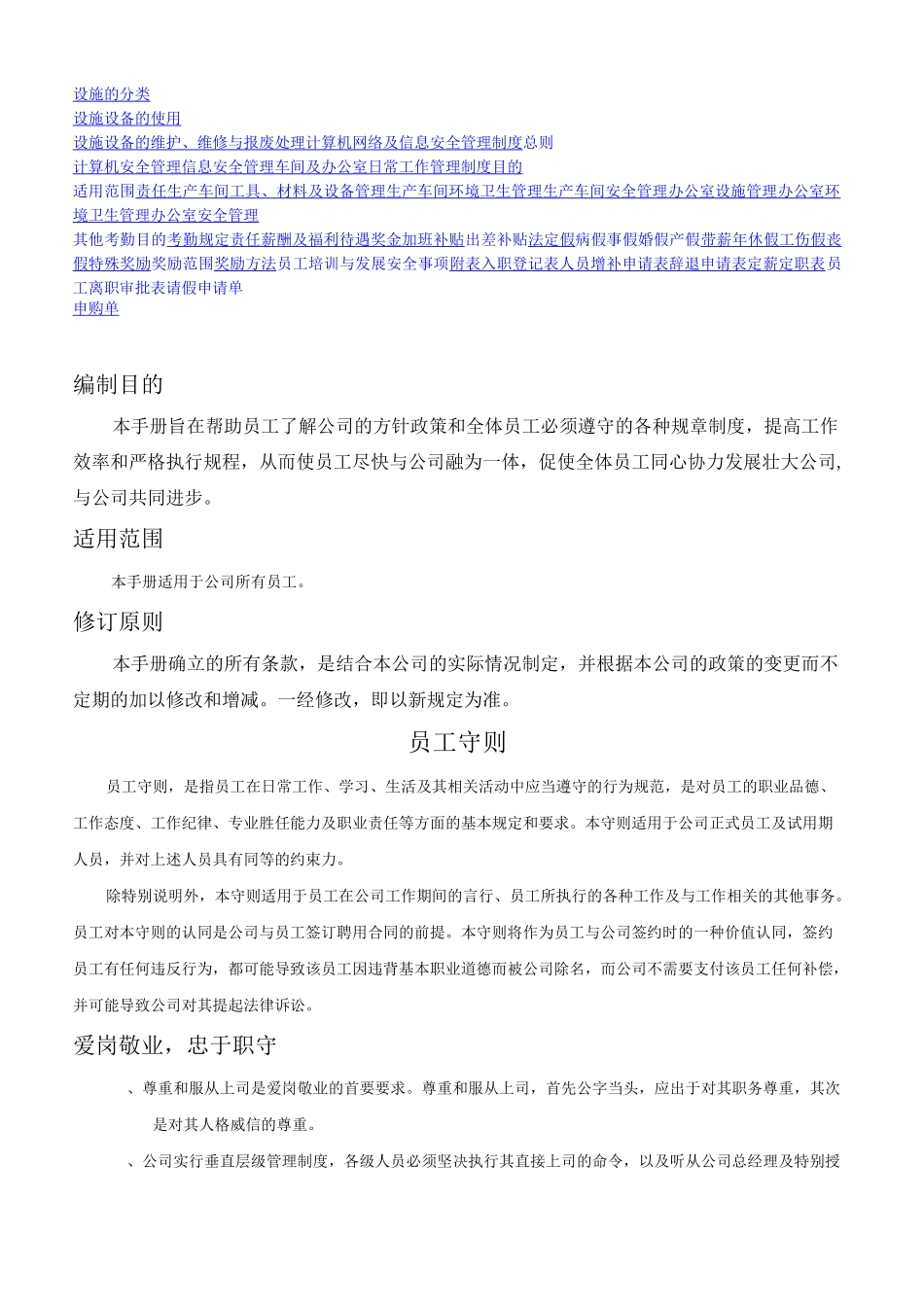 人事管理手册_第2页